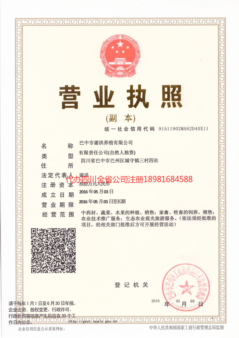 謝洪養殖有限公司