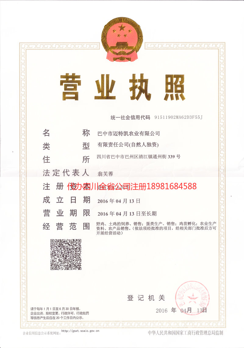 邁特凱農業有限公司