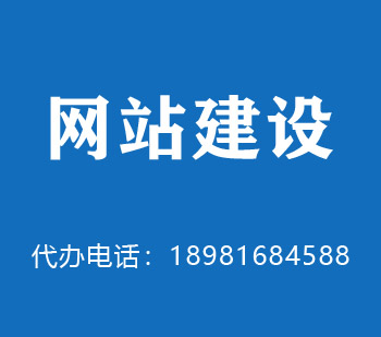 網站建設