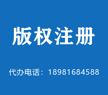 版權申請